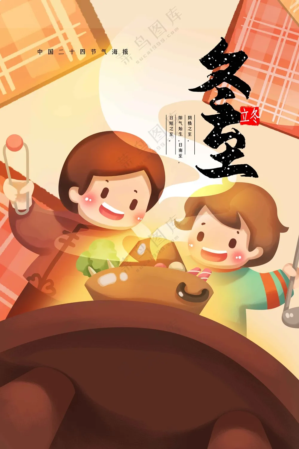 冬至节气传统活动海报