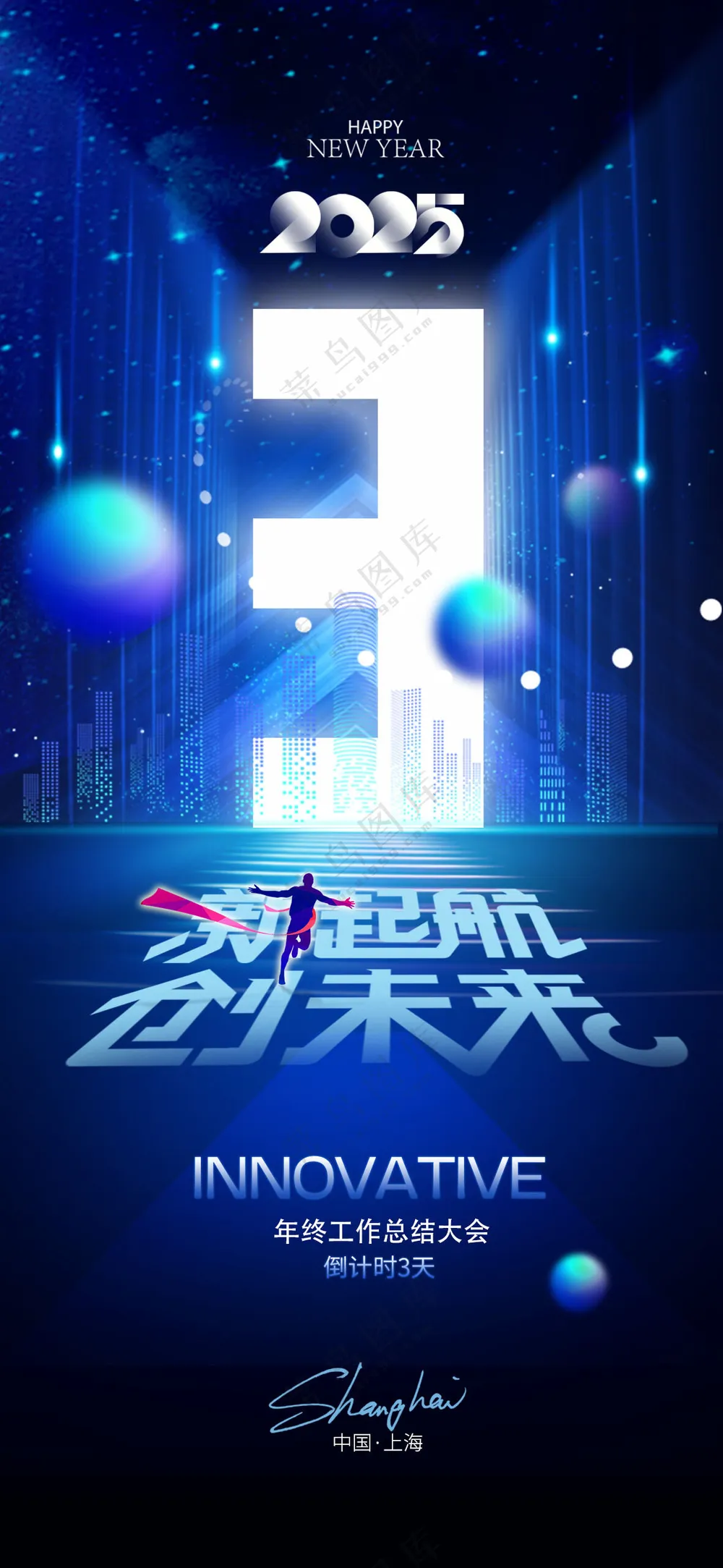 商业促销年会活动倒计时海报