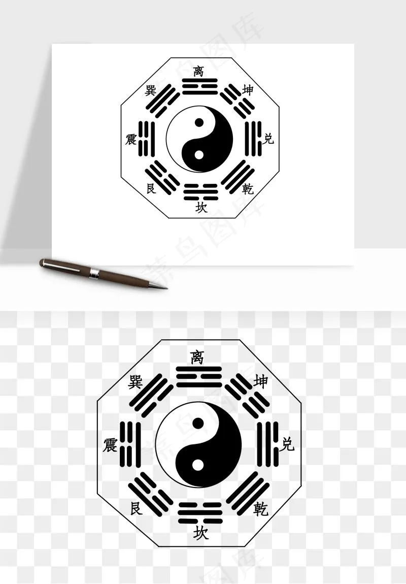 八卦太极阴阳风水png免抠