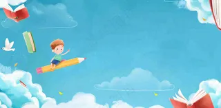 遨游天空蓝天白云书本知识世界儿童节卡通插画背景