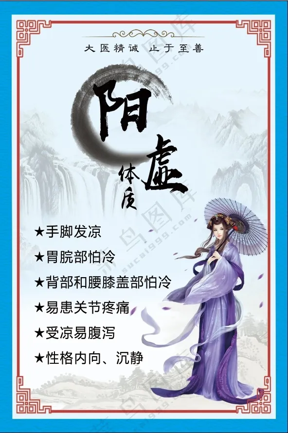 九种体质阳虚