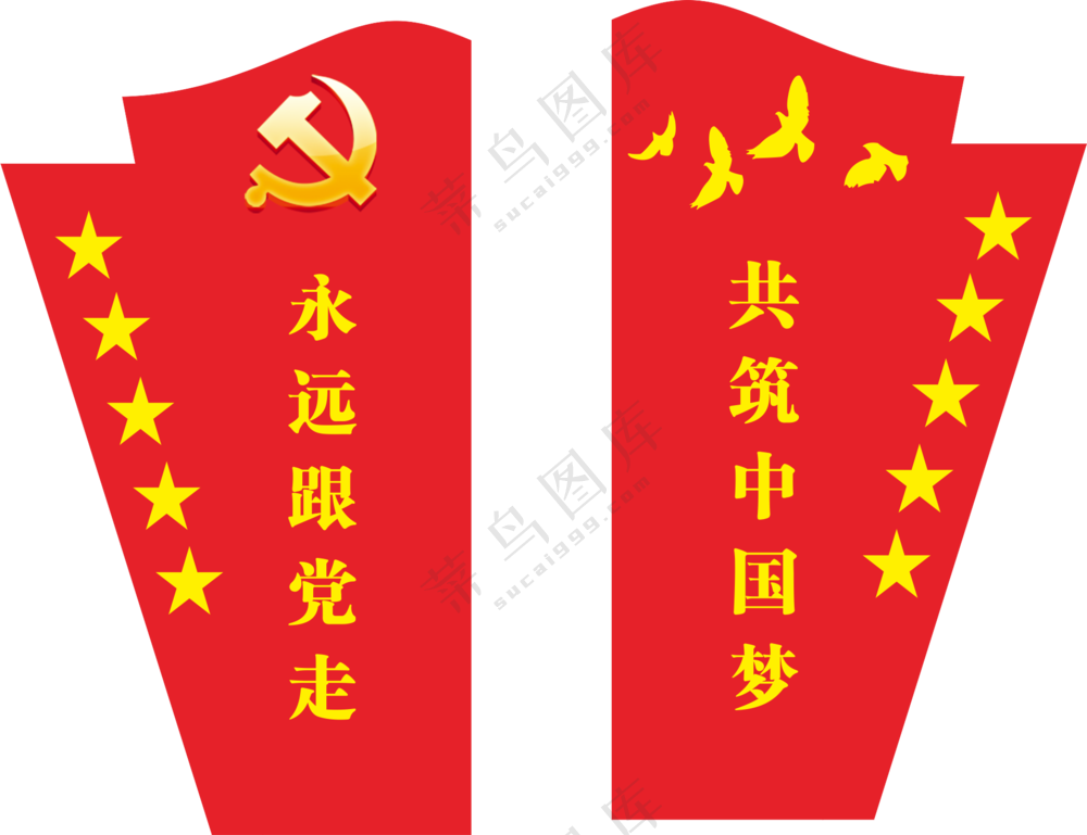 永远跟党走共筑中国梦PNG图片素材
