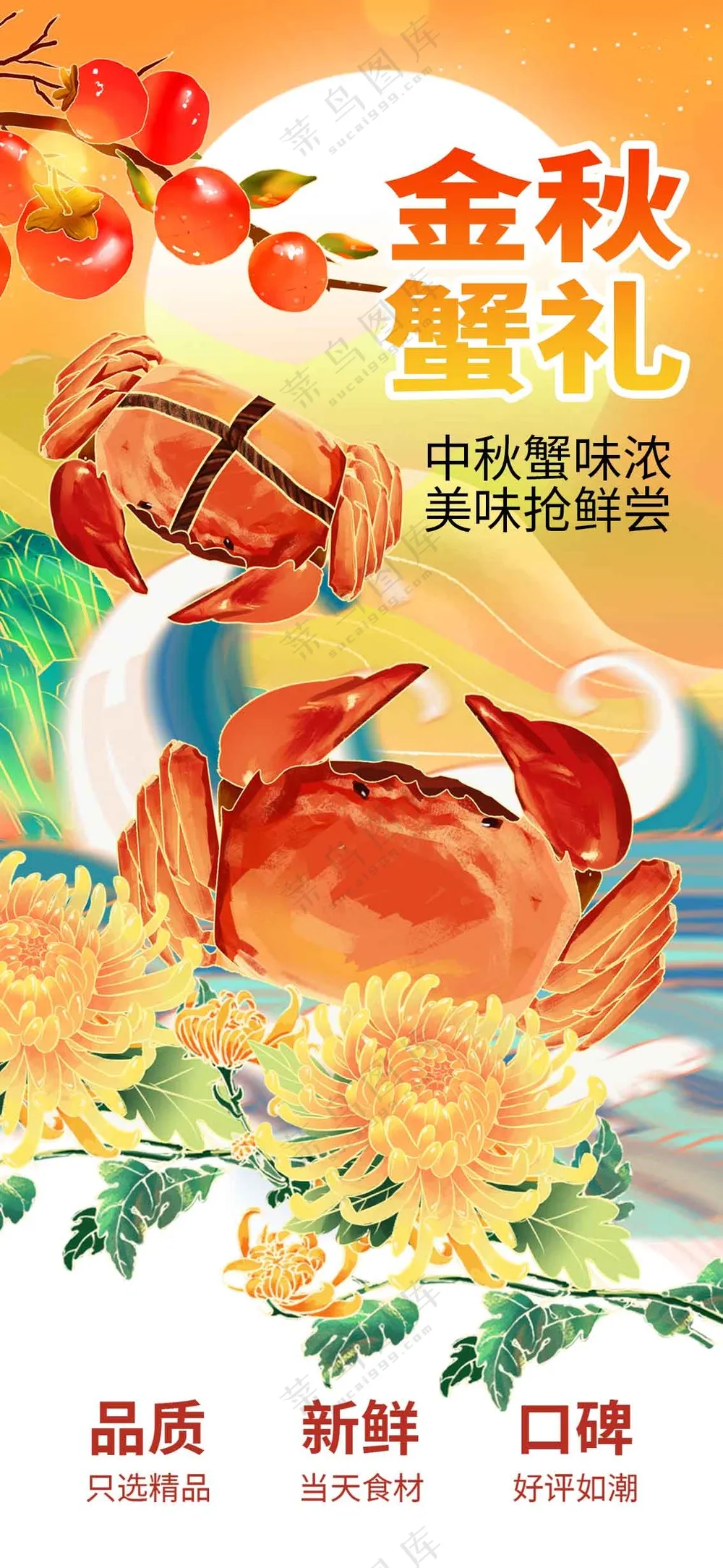 金秋蟹礼活动促销宣传海报