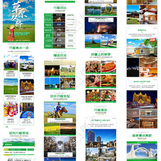 哈尔滨-草原双娇东北旅游东北旅游攻略海报