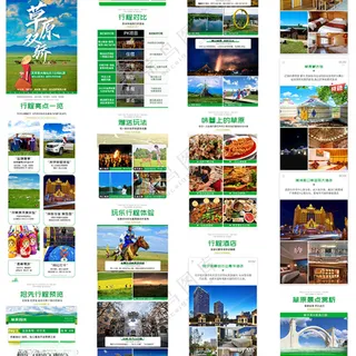 哈尔滨-草原双娇东北旅游东北旅游攻略海报