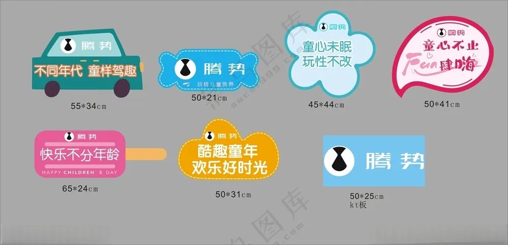 儿童节 手举牌 童趣 腾势汽车儿童节童心不止