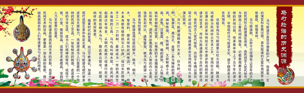 马勺脸谱海报