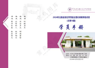 师范大学学员手册封面