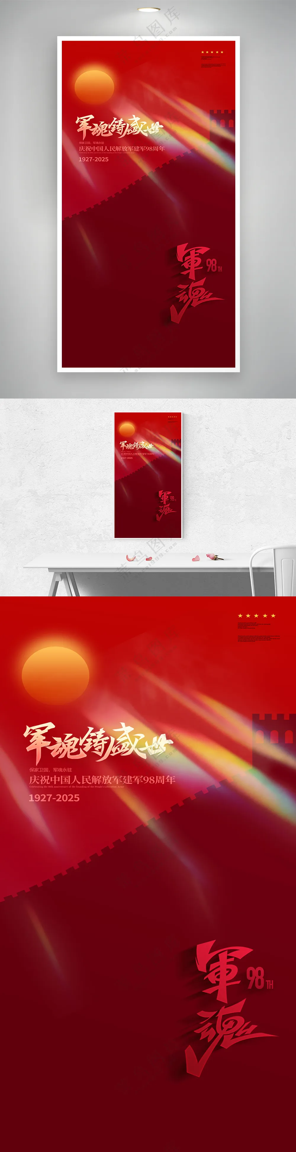 大气创意军魂八一建军节宣传海报
