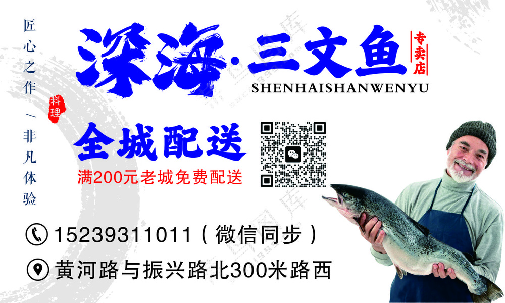 三文鱼名片