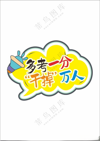 中考高考手举牌高考打气高考誓师大会