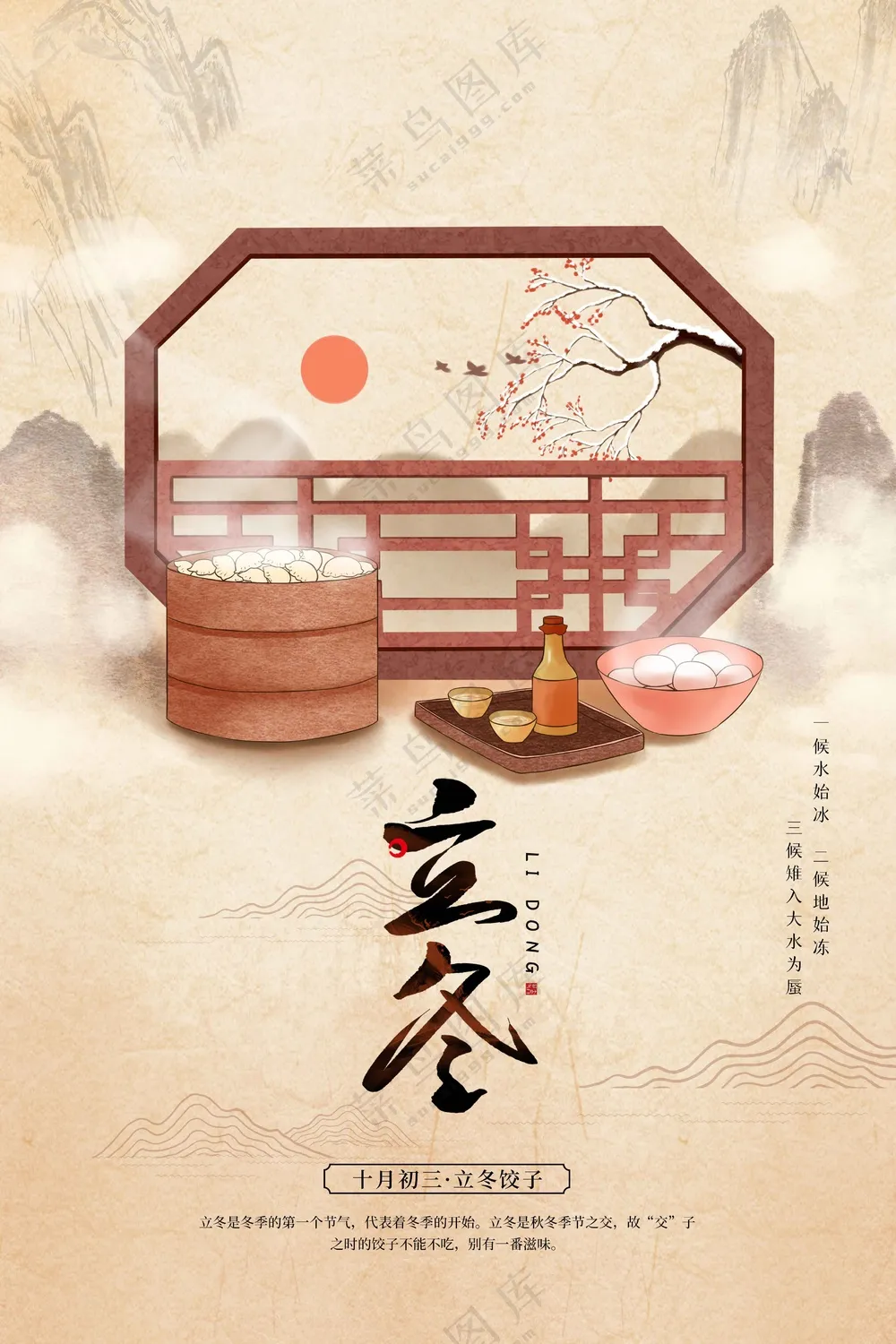 立冬节气传统活动海报