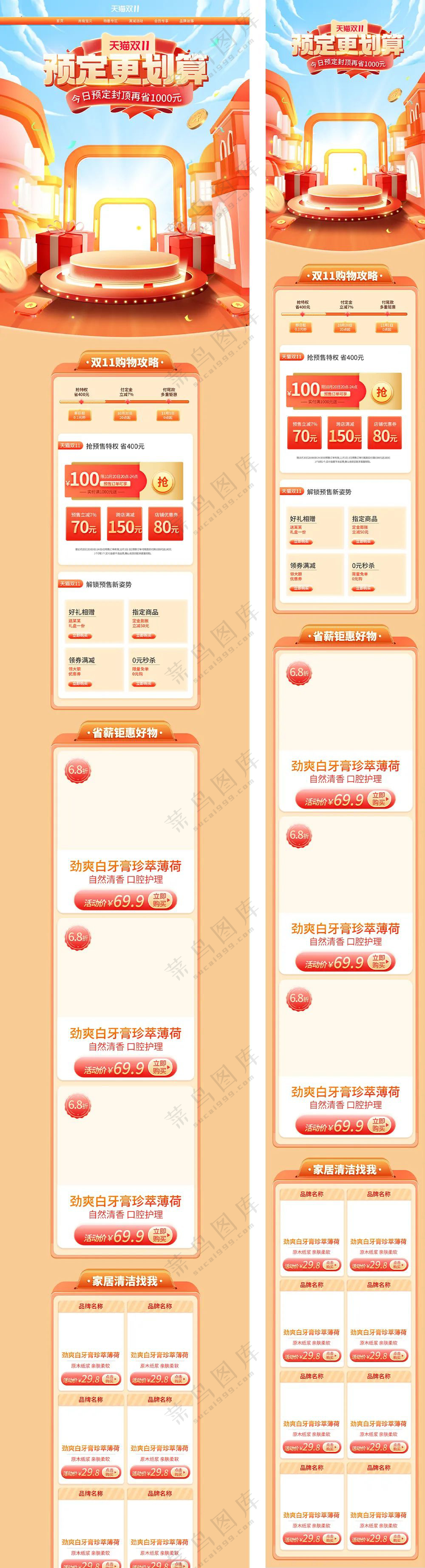 双11大促页面店铺装修PC端移动端首页模板PSD源文件素材-06