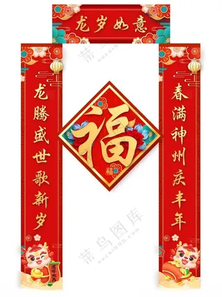 2025年对联2025蛇年门贴300DPI