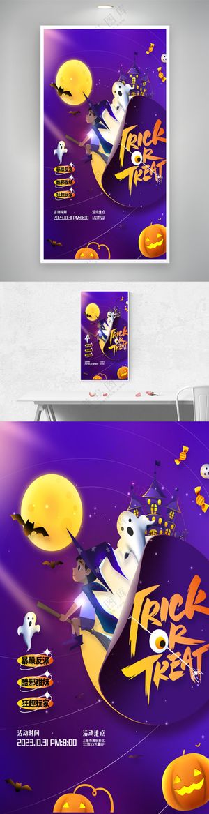 万圣节万圣夜不给糖就捣蛋海报