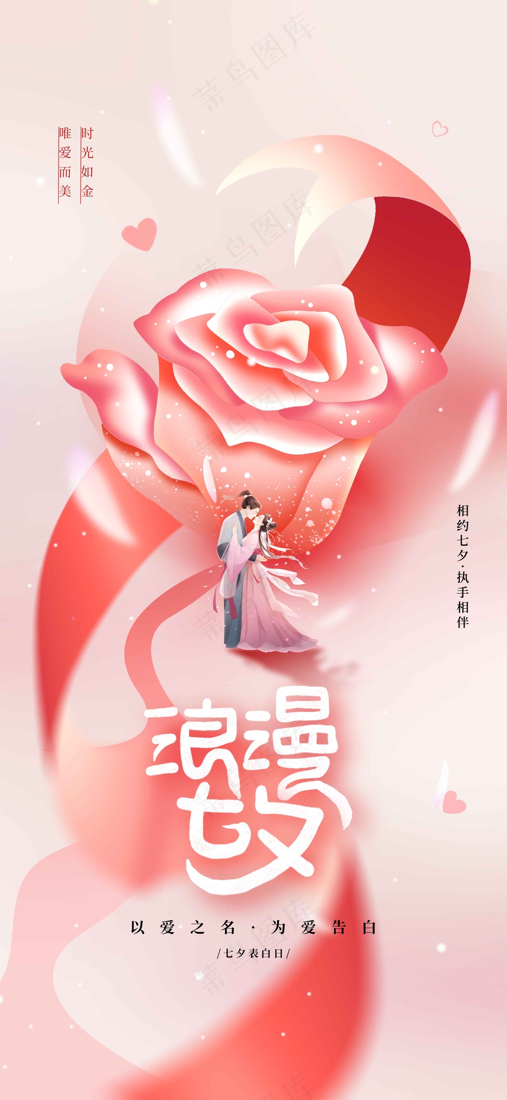 粉色七夕节日传统活动海报