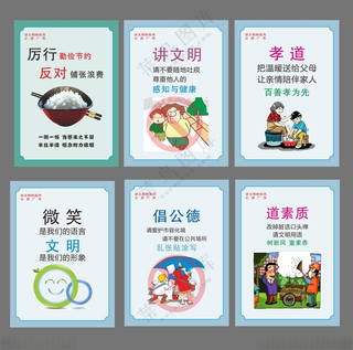 讲文明 树新风公益校园公益行动海报