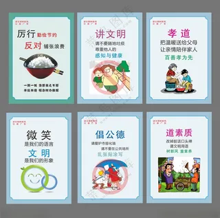 讲文明 树新风公益校园公益行动海报