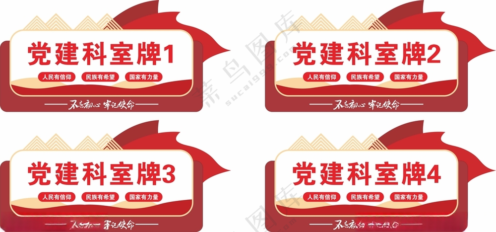 党建科室牌红色门牌设计村委会