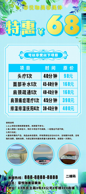 美容展架美容易拉宝美容活动海报