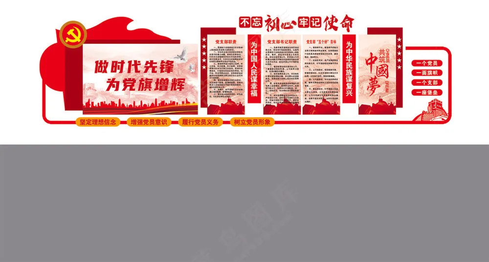 不忘初心牢记使命540-290