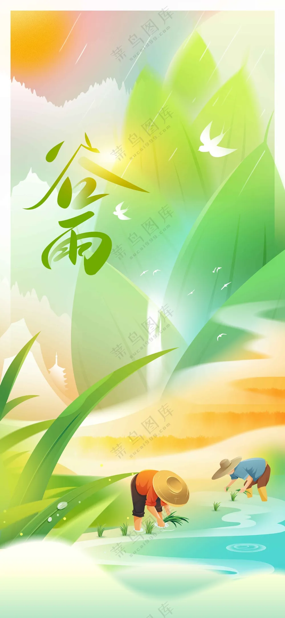 谷雨节气传统活动海报素材