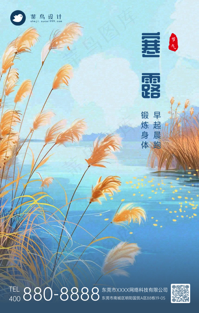 寒露手机海报