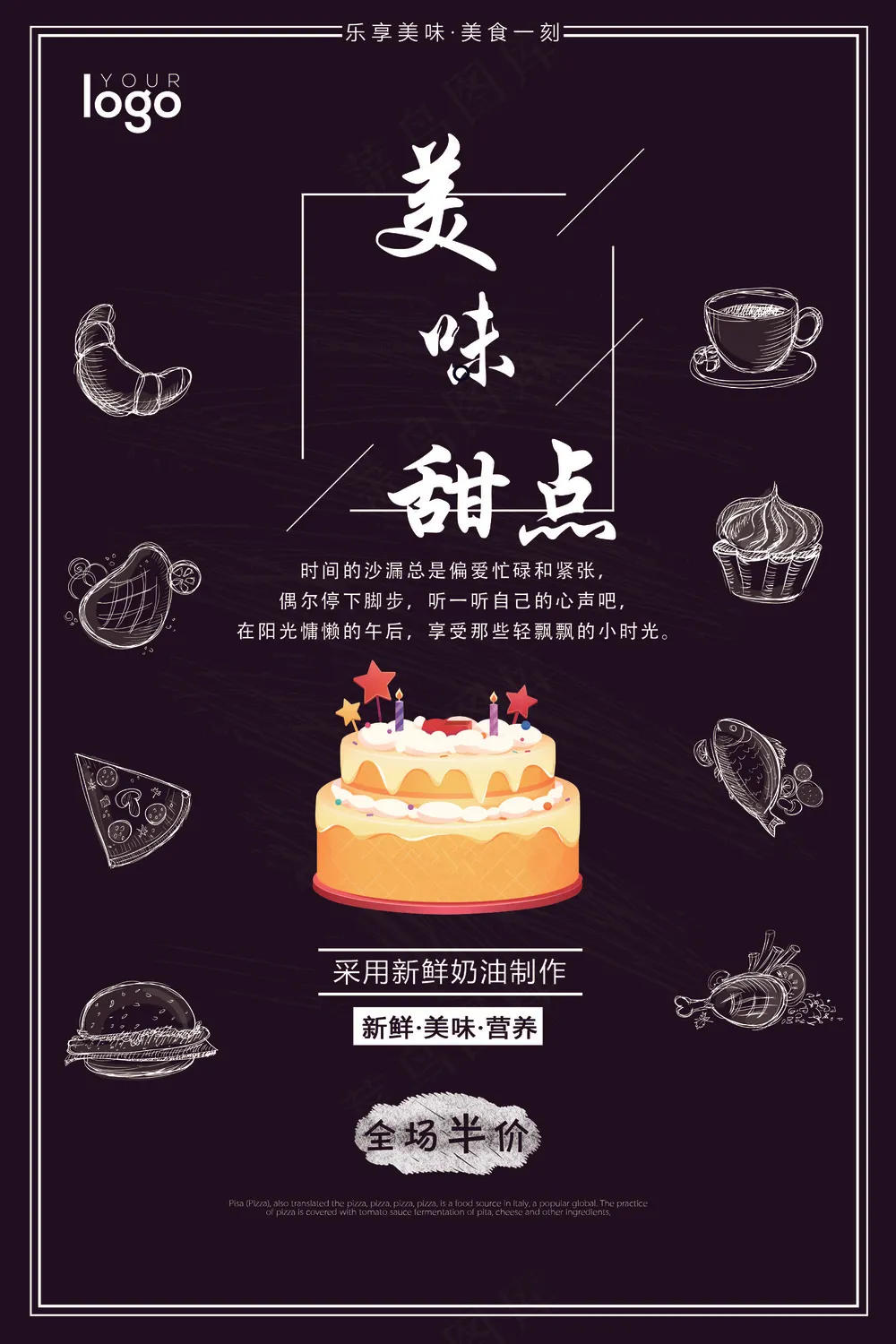甜品海报