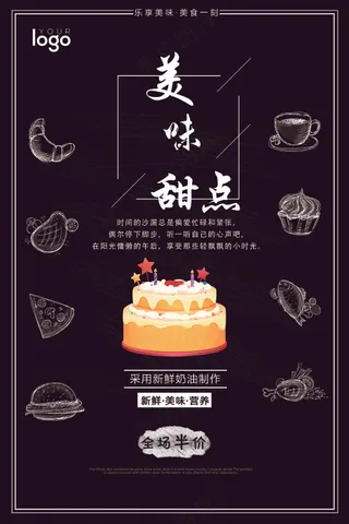 甜品海报