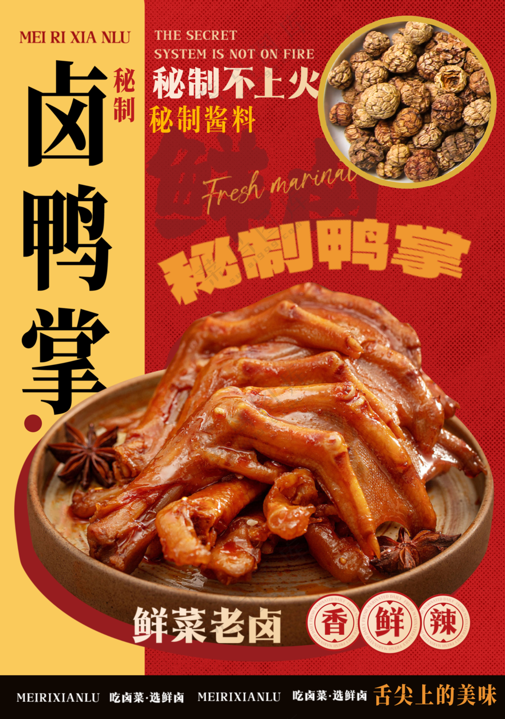秘制卤鸭掌卤制品餐饮美食海报