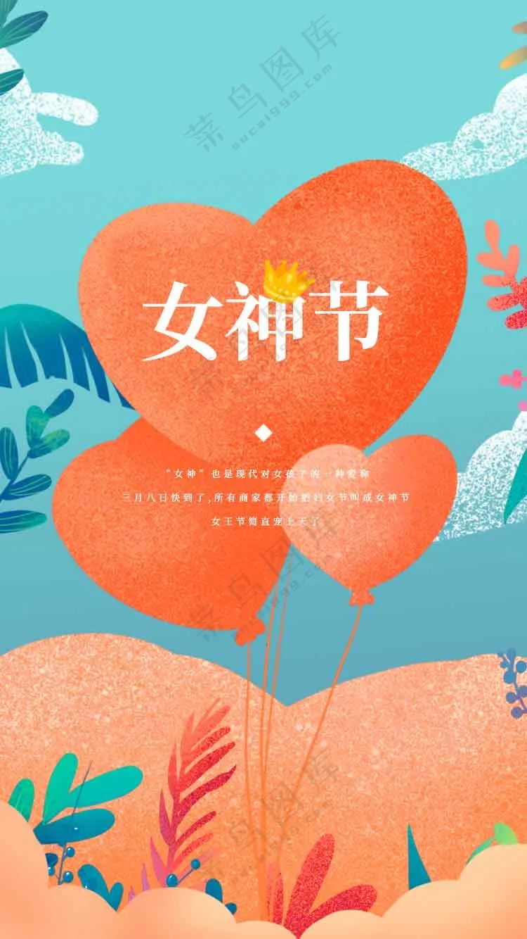 女神节节日活动海报