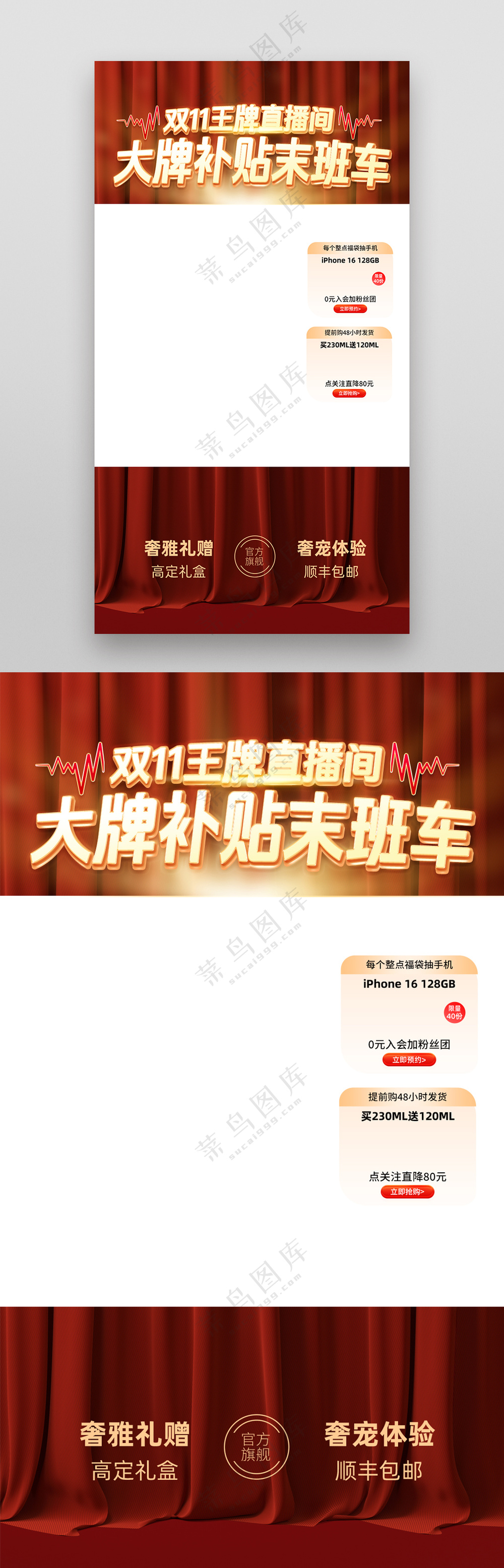 红色双十一大牌补贴开门红聚划算王牌直播间