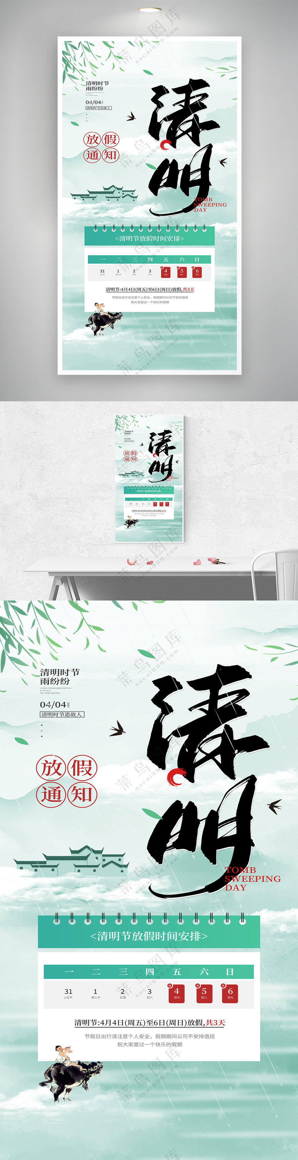 清明节放假通知中国风宣传海报