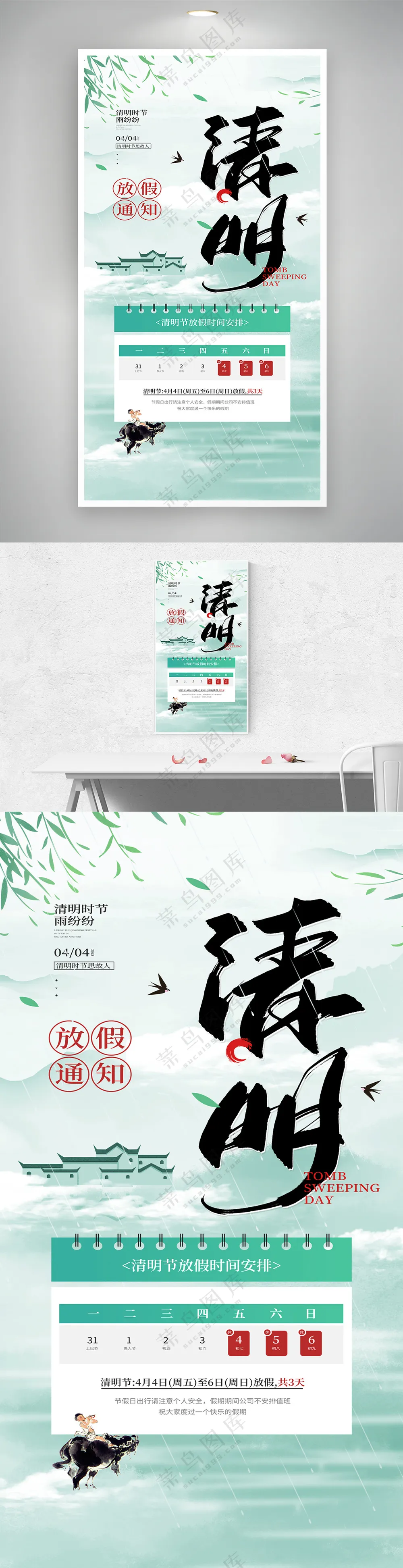 清明节放假通知中国风宣传海报