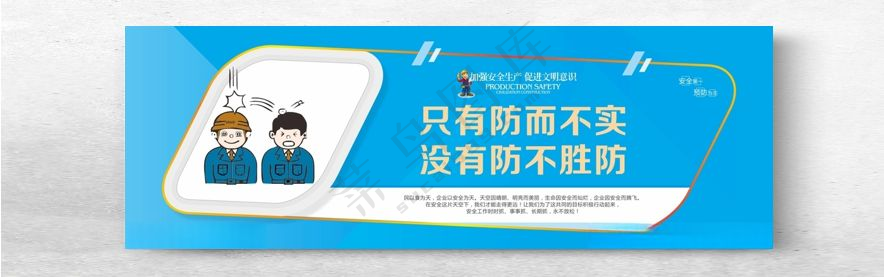 建筑工地安全生产围挡安全生产围挡广告设计