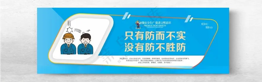 建筑工地安全生产围挡安全生产围挡广告设计