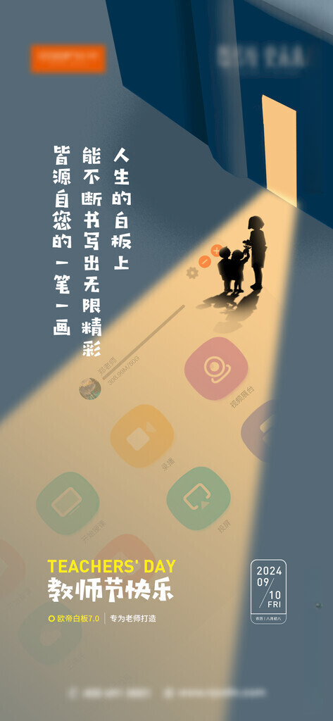 教师节 感恩教师节72DPI海报