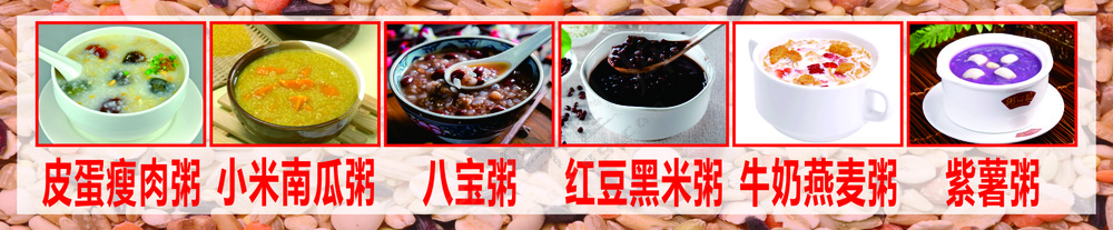 各种粥早点饮食