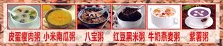 各种粥早点饮食