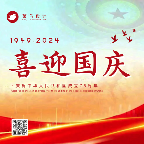 国庆节喜迎国庆公众号次图