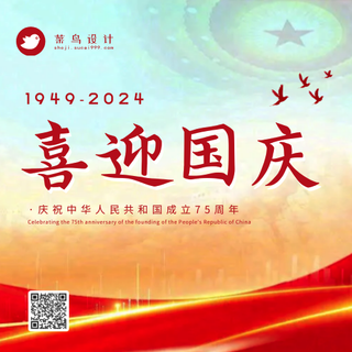 国庆节喜迎国庆公众号次图