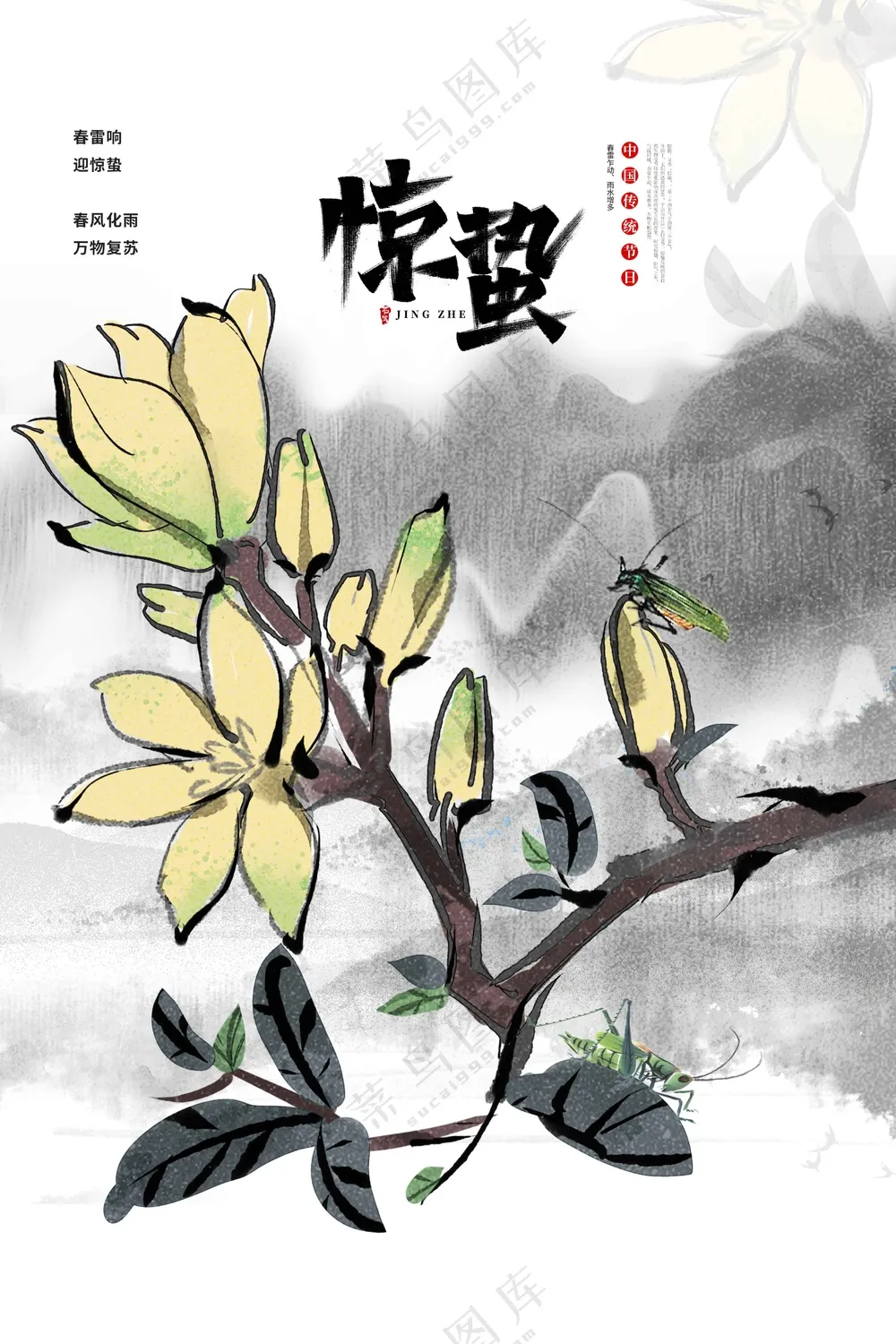 惊蛰节气传统活动海报