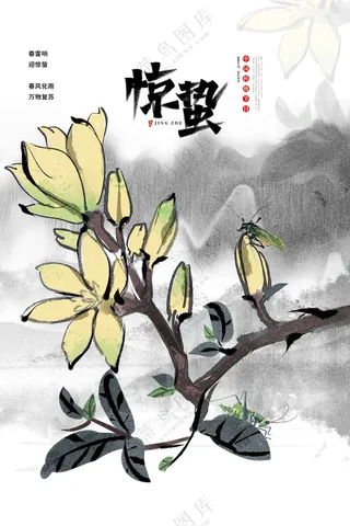 惊蛰节气传统活动海报