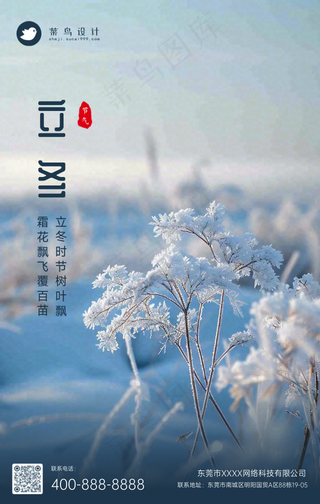 立冬手机海报