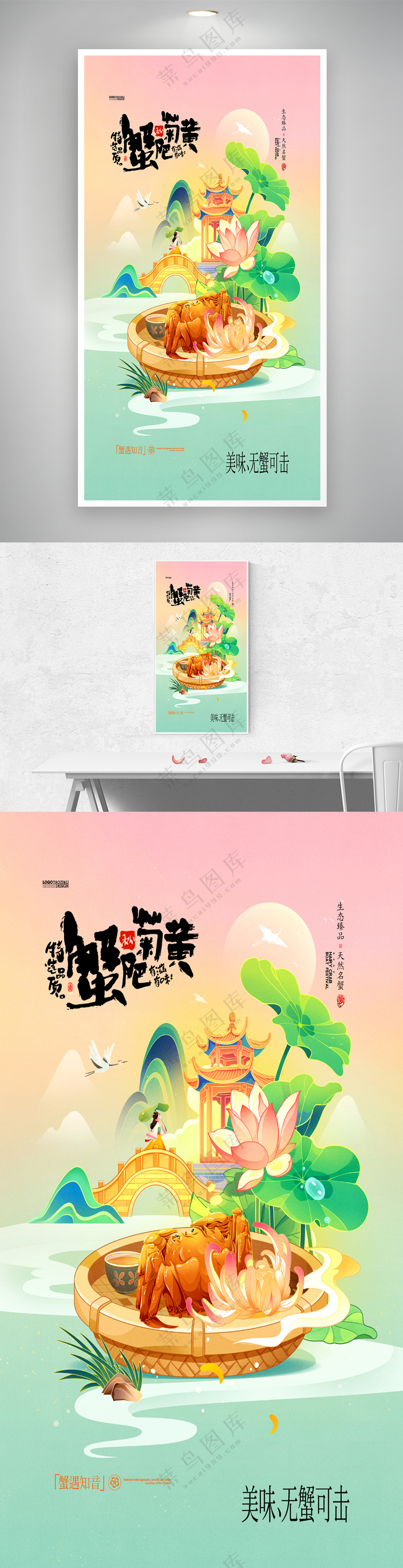 国潮螃蟹插画白露秋分大闸蟹海报