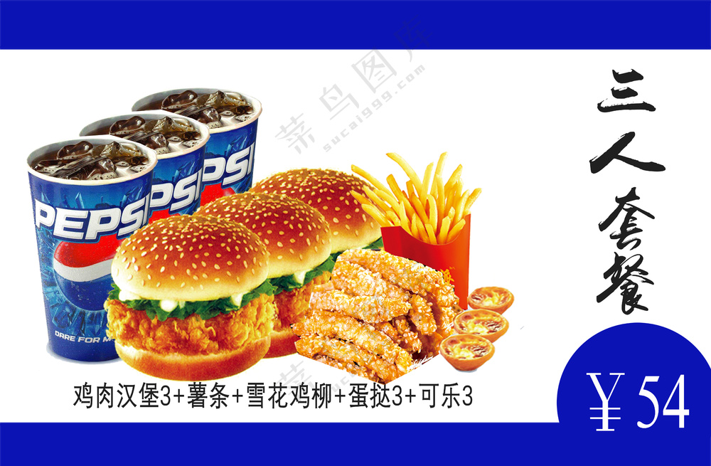 三人套餐 PSD