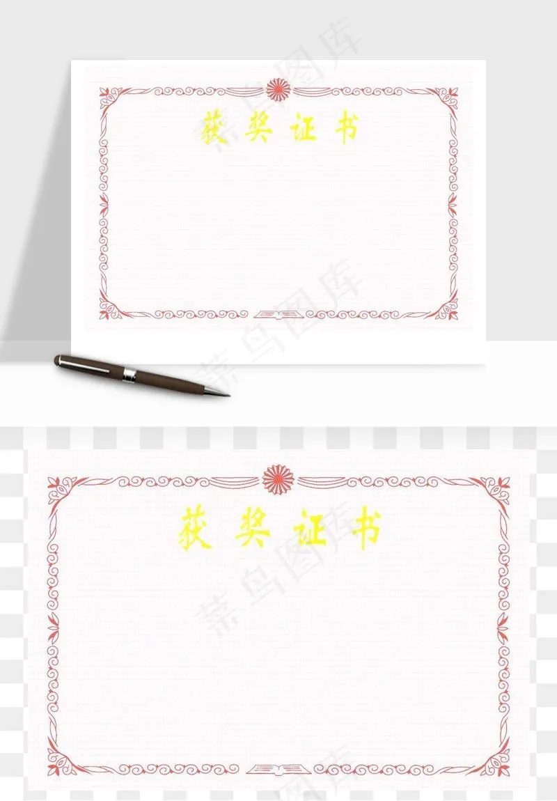 荣誉证书奖状奖框png免抠