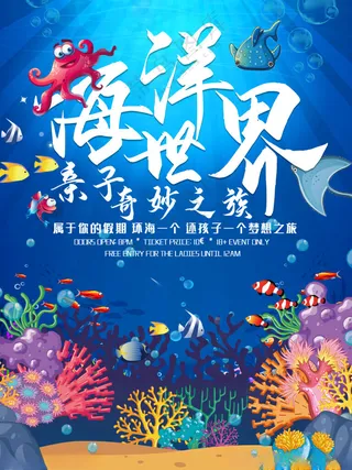 蓝色手绘海洋世界海浪小清新海报