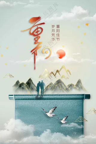 重阳节节日节气传统活动宣传海报