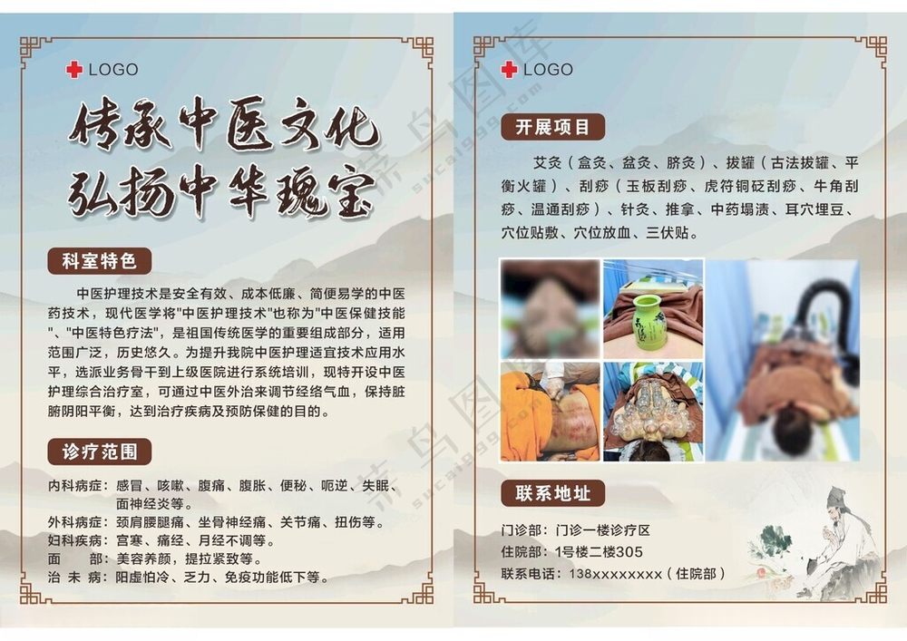 中医文化宣传折页刮痧设计